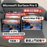 (最平雙插卡版微軟平板🔥)Microsoft surface Pro 5 / i5-7300U /8GB Ram/256GB SSD/2k touch mon/可以插sim卡上網/MicroSD卡加大
