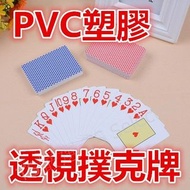 神奇 PVC 塑膠 透視 撲克牌 免密碼 無記號 隱形 撲克 魔術 道具 嚴禁用於 賭博 及 非法用途 非 麻將 天九牌 紙牌 變牌衣 7-11 全家 便利商店 magic poker plastic invisible ink