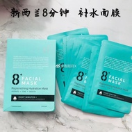 现货‼️Clear Stock Price ‼️‼️ 8Minute Hidration Mask 8分钟补水面膜