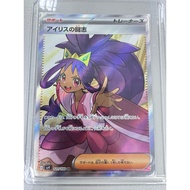 (Japanese) Pokemon card - Iris’s fighting spirit 121/100