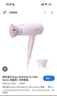 Philips 飛利浦風筒