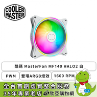 酷碼 MasterFan MF140 HALO2 白 (PWM/雙環ARGB燈效/1600 RPM/2年保固)