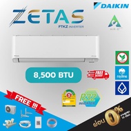 แอร์ Daikin รุ่น Zetas Inverter (FTKZ-VV2S) ขนาด 8,500-24,200 BTU