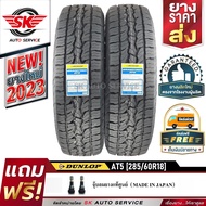 DUNLOP ยางรถยนต์ รุ่น GRANDTREK AT5 285/60R18 (ล้อขอบ18) 2 เส้น (ใหม่กริ๊ปปี 2023)