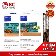 Well U S Balance Advanced ( 4 กล่อง รวม 120 แคปซูล ) เวล ยู เอส บาลานซ์ แอดวานส์ S-balance Advance