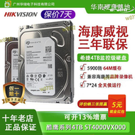 【全館免運】st4000vx015\vx005 酷鷹4tb監控專用錄影機4t海康cmr機械