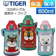 現貨✨日本 Tiger 2WAY stainless water bottle with porch 600ml｜日本虎牌兒童兩用不銹鋼真空保溫杯 600ml｜獅子、小熊、北極熊