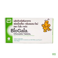 ไบโอ กาย่า ผลิตภัณฑ์เสริมอาหาร โพรไบโอติก ชนิดเม็ดเคี้ยว 10 เม็ด ช่วยปรับสมดุลลำไส้ | BioGaia Chewab