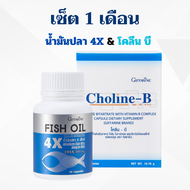 น้ำมันปลา 4X โคลีน บี กิฟฟารีน น้ำมันปลา1000mgแท้ วิตามินรวม วิตามิน fish oil 1000mg omaga3