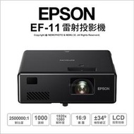 【薪創新竹】送原廠包 EPSON EF-11 自由視移動光屏3LCD雷射便攜投影機