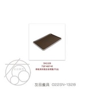 三能食品器具022SN-1328節能波紋鋁合金烤盤(不沾)~友品餐具~現+預