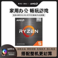 【好康推薦】AMD銳龍 3000G R5 4500 4600G 5500 5600 R7 5700X盒裝CPU處理器