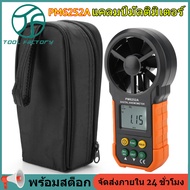 PEAKMETER PM6252A Digital Wind Speed Meter Air Volume Measuring Anemometer