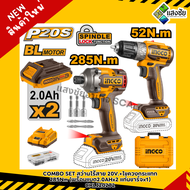 COMBO SET สว่านไร้สาย 20V.+ไขควงกระแทก 285Nm (พร้อมแบต2.0AHx2 แท่นชาร์จx1) CKLI20272