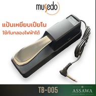 Musedo ของแท้✔️ TB-005 Foot Switch Sustain Pedal ฟุตสวิตซ์ สำหรับเปียโน คีย์บอร์ด กลองไฟฟ้า