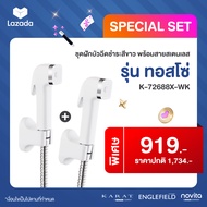ENGLEFIELD Exclusive set 1+1 สายฉีดชำระ K-72688X-WK-EX