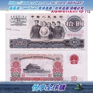 悅享購✨中國第三套人民幣10元紙幣 錢幣 1965年大團結羅隨機 全新P-879