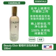 CAUDALIE - Beauty Elixir 100ml 葡萄籽活性爽膚水 [100% 天然成分原產地][適合所有膚質]