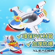 【Leader X】網紅爆款 加厚防爆喇叭方向盤飛機戲水坐騎 兒童造型游泳圈 (適用1-6歲)