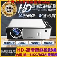 【DL數碼】台灣現貨❤️當天出貨 【高階款】 HD720P 智能投影機 最高1080P畫質 無線手機投影 遙控款 投影機