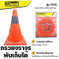 Foldable Traffic Cone Size 29.5x29.5x62cm.orange 1 Piece