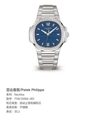 百達翡麗 Nautilus 7118/1200A-001 女士腕錶