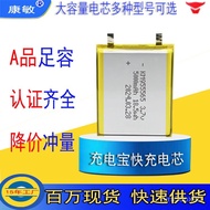 （店铺热销）充电宝快充电芯10000容量 955565 1260110  606090  聚合物锂电池 7Z47