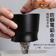 HG1鋁合金接粉器 EK43接粉杯磨豆機量粉杯 適用5158MM手柄均勻落粉 咖啡機接粉杯 專業咖啡工具