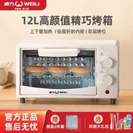 威力電烤箱家用12升多功能小型烤爐雙層大容量臺式燒烤烤箱