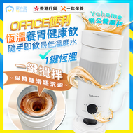 Yohome 多功能泡燒溫控攪拌自清潔高效便飲健康杯 YH-022【香港行貨】| 加熱杯 | 保溫杯 | 電煮杯 | 加熱壺 | 養生杯
