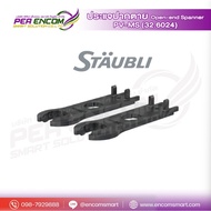 ประแจปากตาย Open-end Spanner Stauble ประแจชุดละ 2อัน (MC4+Ev02)