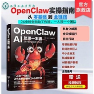 OpenClaw AI Assistant Complete Guide: 24/7 Automated Workflow & Lobster AI Book Official OpenClaw (L