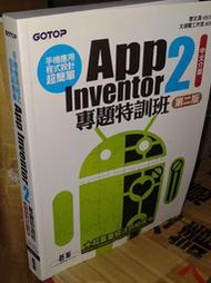 App Inventor 2專題特訓班 碁峰 9789864760916 含光碟 書況佳 2017年三版@i地2 二手書