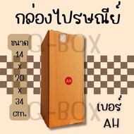 Postal Box Size AH Parcel With Lid Pack Of 20 3 Layers Thick Q-Box For Online Sellers