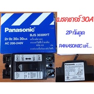 ( โปรโมชั่น++) คุ้มค่า เบรกเกอร์กันดูด ป้องกันไฟดูด ไฟลัดวงจร 2P 30A 30mA BJS3030NYT มียี่ห้อ Panaso