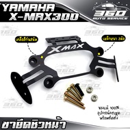 🛒 X-MAX ขายึดชิว ชิวหน้า ตรงรุ่น YAMAHA XMAX300 พร้อมฐานยึดรูกระจกมองหลัง (ใส่ได้กับกระจก R3 ) 📦 ส่ง