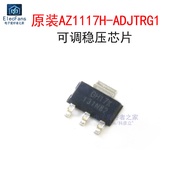 Original AZ117H-ADJTRG1 Silk Printing GH17K Adjustable Voltage Regulator Chip Can Replace AMS1117-AD