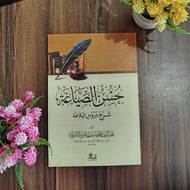 Husnus Siyaghoh Duplex Al Barokah || Syarah Deurusul Balaghoh