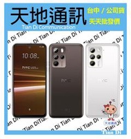 《天地通訊》HTC  U23 pro 12G/256G 6.7吋 高通7 Gen 1 U23P 全新供應