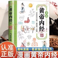Comics Yellow Emperor's Inner Classic Seasonal Health Care Traditional Chinese Medicine Health Care 