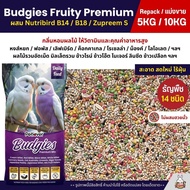 (5KG/10KG) Petlover Budgies Fruity Premium Parrot Food Mixed With Nutribird B14/B18/Zupreem S