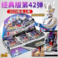 Ultraman Card Classic Edition No. 42 26 Card Pack One Yuan One Box Collection Book Card Full Set Car