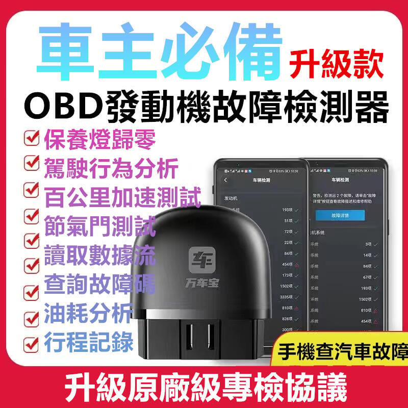 🔥熱銷🔥 萬車寶藍牙OBD2汽車檢測器 發動機故障診斷器 車載智能盒子朗仁AD10 8號連鎖