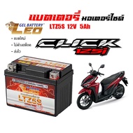 แบตเตอรี่มอไซ Honda Click125i ทุกรุ่นหัวฉีด ฮอนด้า คลิก125i ทุกรุ่น  ส่งไวแบตเตอรี่ Click125i ขนาด 5 แอมป์