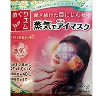 日本 KAO 花王蒸氣感溫熱眼罩 14入(橙柚)