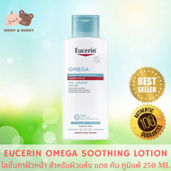 Eucerin Omega Soothing Lotion 250 ml ยูเซอริน โอเมก้า ซูธติ้ง โลชั่น  บำรุงผิวสำหรับผิวแพ้ง่าย แห้ง 