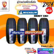 Super Discount Michelin 185/55 R16 XM2 2024 new tires (4 lines) free! Premium Rubber Kiss (single ge