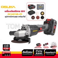 OSUKA เครื่องเจียรไร้สาย OCAG746-P1มอเตอร์บัสเลส หินเจียรลูกหมู 4นิ้ว หินเจียรไร้สาย