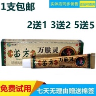 Nanbei Tong Miao Fang Wan Fu Ling Bacteriostatic Cream 5 for 5 Skin Topical Herbal Ointment genuine 