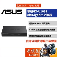 ASUS GX-U1081 8Gigabit Port 10/100/1,000mbps Switch Black// Switch/Original Price House